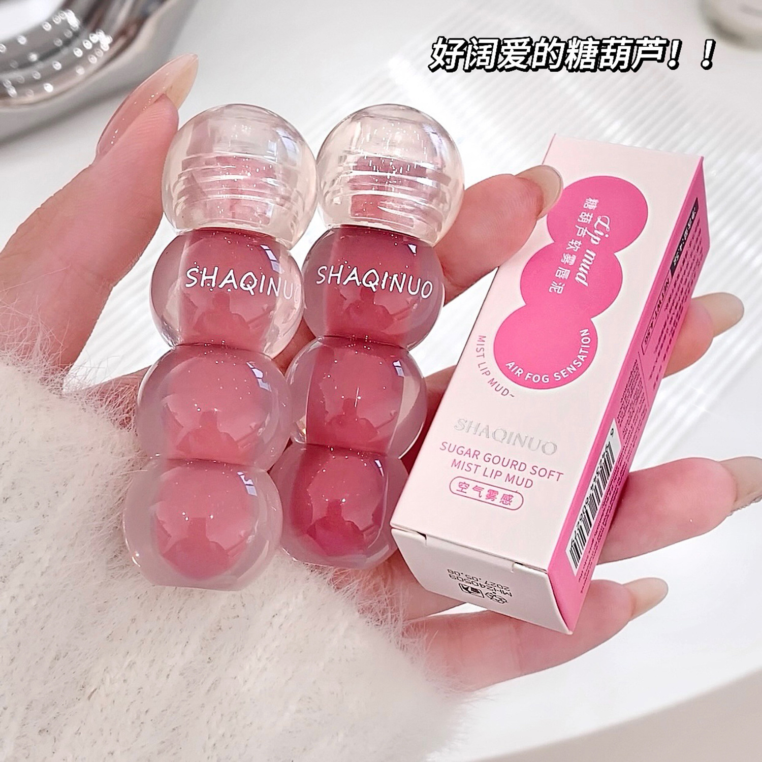 Shaqinuo Sugar Plum Soft Mist Lip Mud Velvet Matte Lip Glaze Whitening Lip Gloss Affordable Beauty Makeup for Girls