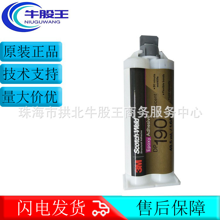 正品 3M DP190透明双组份环氧树脂结构AB胶水柔性金属塑料灌封胶