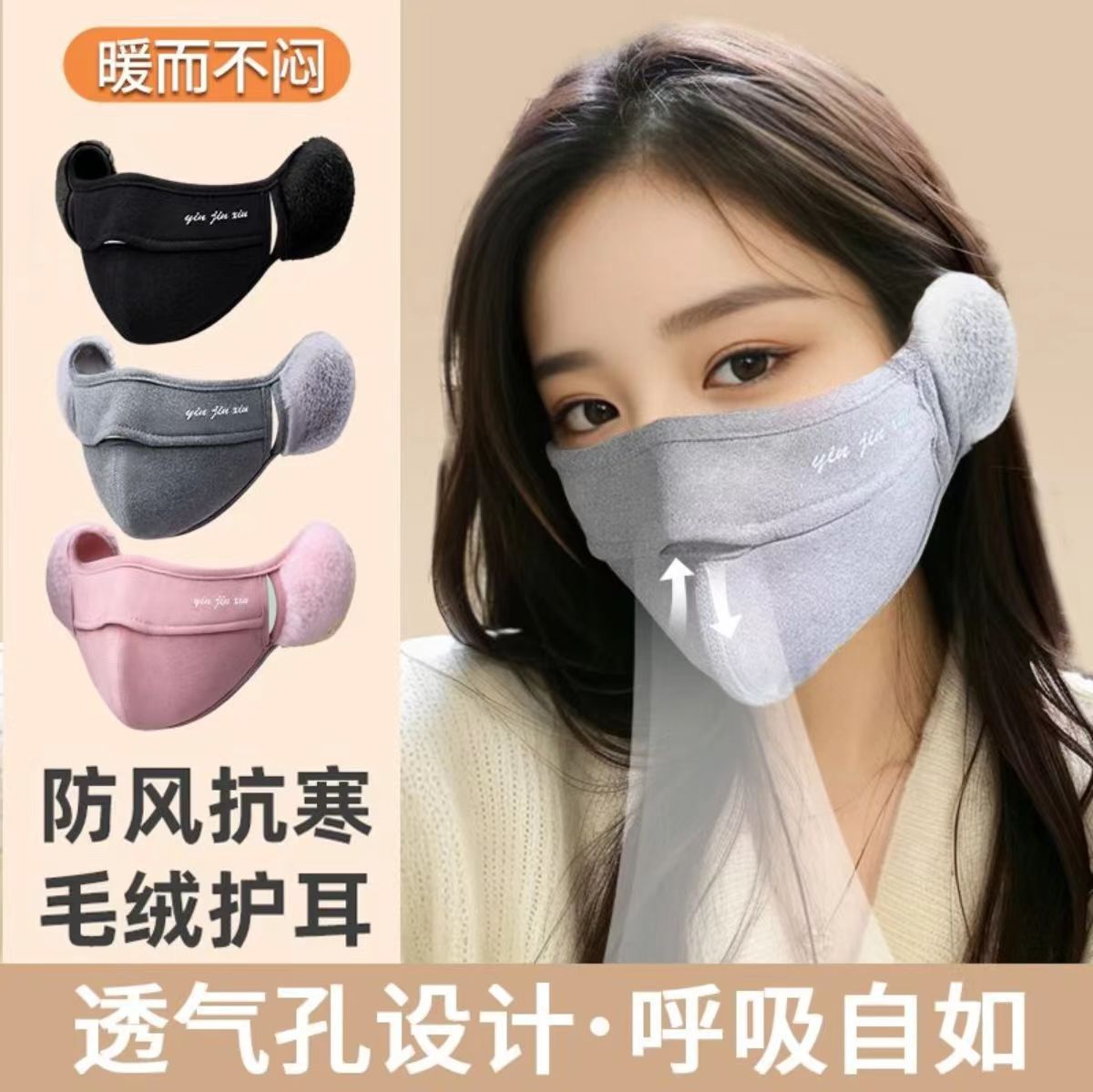 保暖时尚口罩立体成人学生耳罩亲肤可水洗防尘保暖透气面罩男女