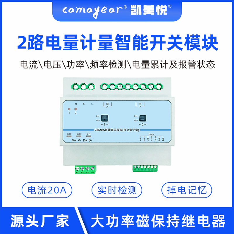 台球厅2路智能照明电流检测模块RS485通讯额定电流50A