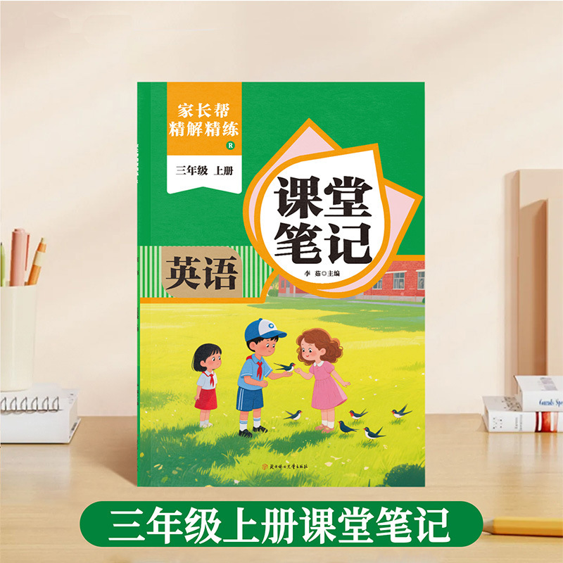 教室ノート 小学生 1～6年生 同期教科書 第1巻 2025年秋 新版 中国語 数学 英語 プレビュー|undefined