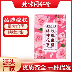 北京同仁堂のバラの桑の実の洛神の花のお茶の白いジャスミンのvcの女神のレジャーの養生のお茶の卸売りの規格品