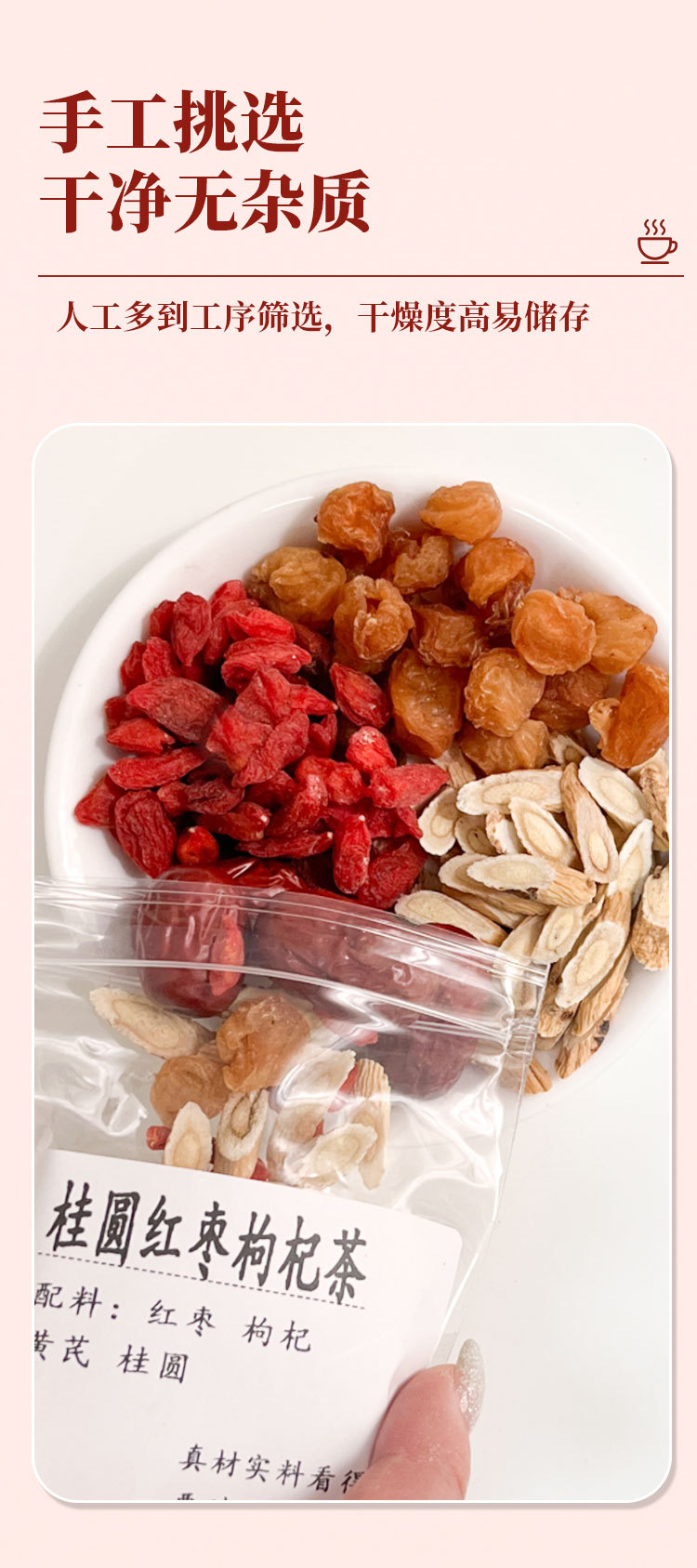 Longan, Red Date, Goji & Astragalus Herbal Tea — 10 Hand-Wrapped Sachets, 200g quality and texture