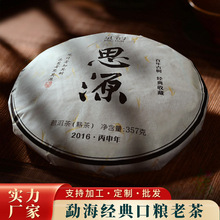 京韵思源普洱茶饼口粮茶叶熟茶批发云南七子饼茶熟普厂家直销大量
