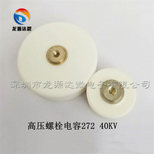 272 40KV �͸߉��մ���� 40000V 2700PF ��� �Cе�}�_�Դ