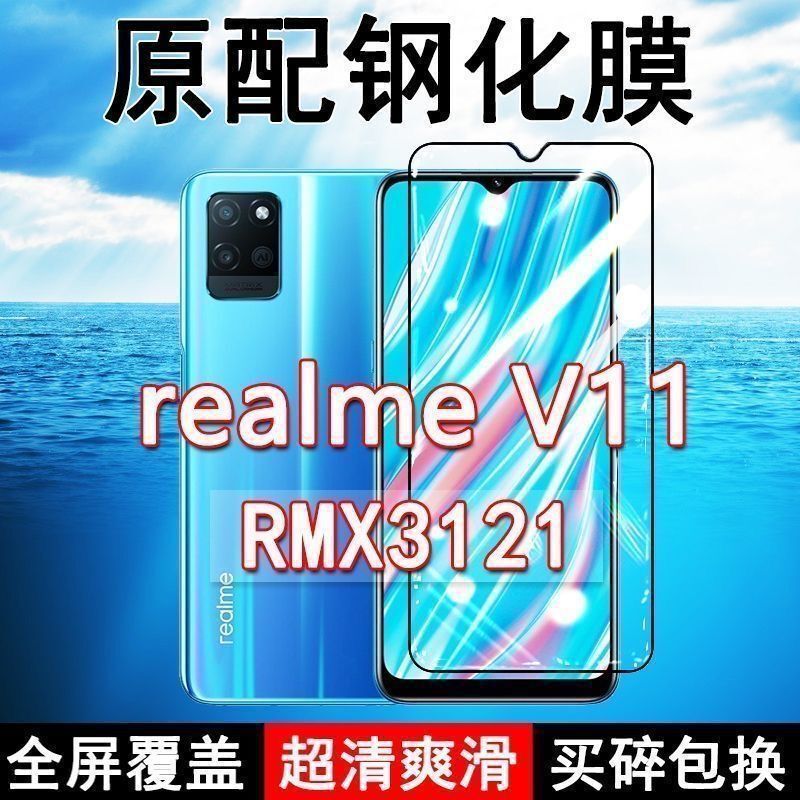 Suitable for Realmev11 Tempered Film Rmx3121 Mobile Phone Film Full Screen Original Black Edge Anti-Fall Realme V11 Protection