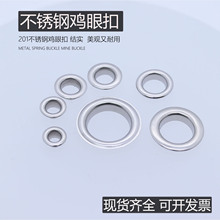 不锈钢气眼抛光流光鸡眼扣汽眼扣大汽眼鞋眼扣凤眼扣子带平面片