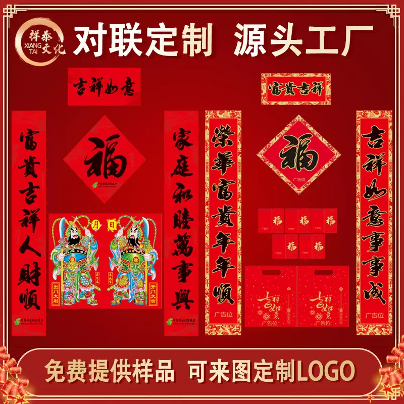 定制2025新款春联对联套装礼盒商务高档对联年会礼品logo烫金订制
