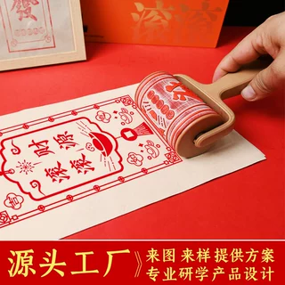 滚轮筒印章DIY拓印工具红包年画拓印文创版画雕刻图案logo印章