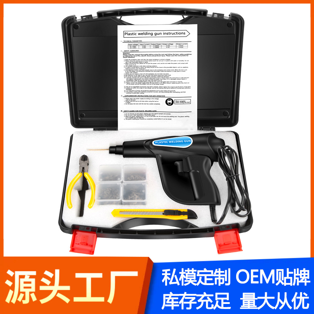 汽车保险杠修复塑料补裂痕修补热熔焊钉枪塑焊机焊接工具跨境工厂