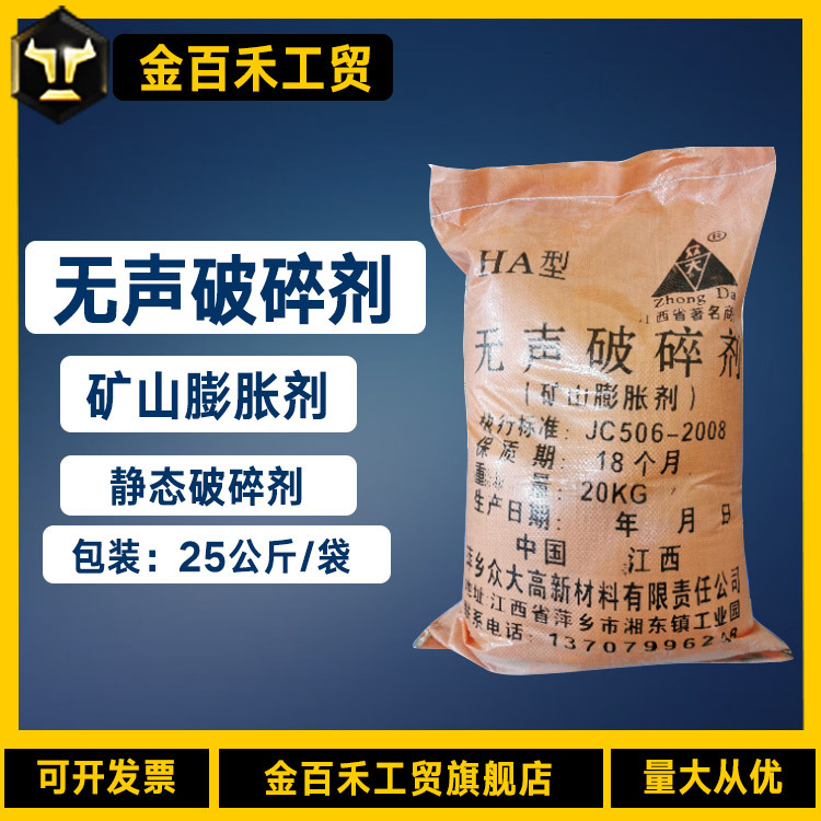 供应 无声破碎剂 混凝土膨胀剂水泥岩石 静态破碎剂