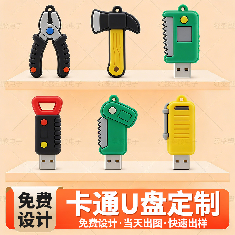 创意异形U盘定制软胶扳手造型64G大容量商务礼品订制OEM开模优盘