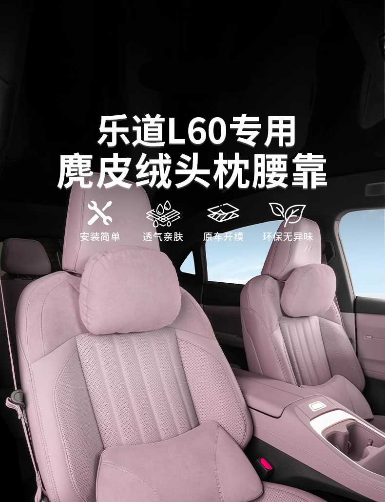 Suitable for Ledao L60 Car Headrest and Lumbar Support, Ledao L60 Car Seat Pillow, Ledao L60 Mall Same Model Headrest