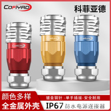 航空插头IP67防水连接器FD20多芯推拉自锁快捷型9芯12芯 科菲亚德