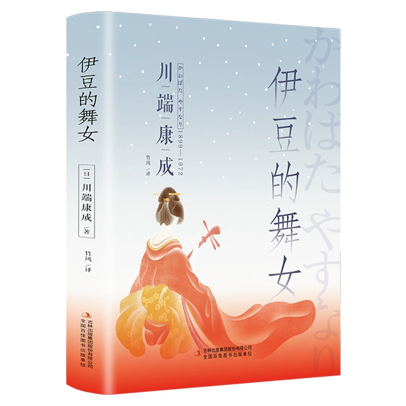 Собрание японских романов и книг Кавахаты Юсно Ясунари: Тихая страна, Дождь журавлей, Танцующая девушка Изу, Спящая красавица, Столица древняя, 5 томов