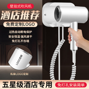 Hotel Special Electric Hair Dryer Hotel Household Bathroom Non-perforated Wall-mounted Large Wind Hair Dryer Customized by Manufacturers