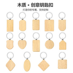 スポットブナキーホルダーレーザーレーザー彫刻無垢材ブランクロゴクリエイティブキーホルダーギフトバッグペンダント