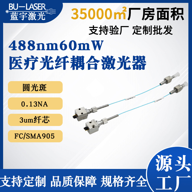 Single-Mode Fiber Laser 488Nm60Mw Blue Light Laser Light Source for Biological Cell Imaging 3Um Fiber Core Fc