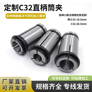 定制C32强力高精度直筒夹头CNC刀柄夹头加工中心弹性筒夹铣32铣床