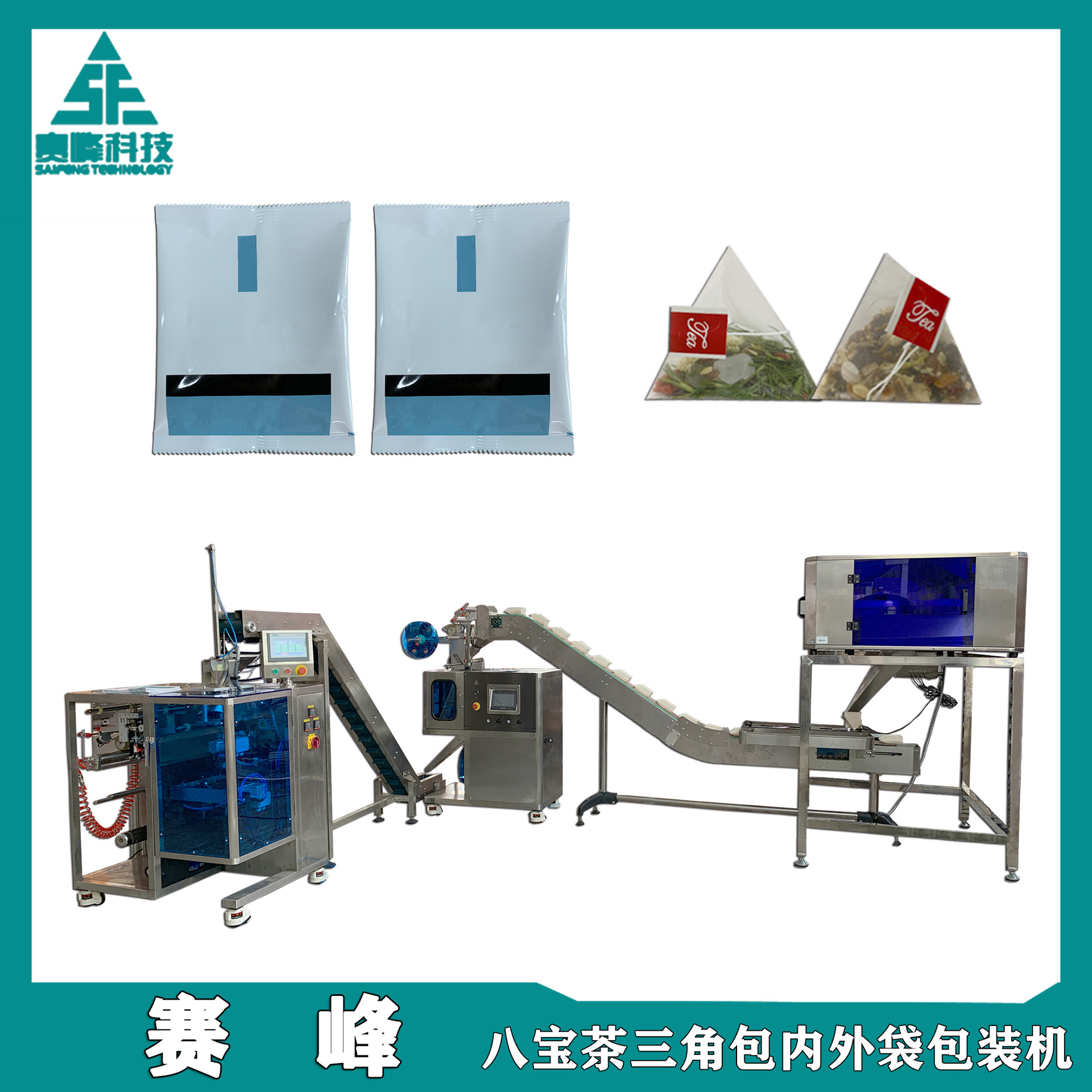 花草茶  花拼配茶包装机  三角包内外袋厂家