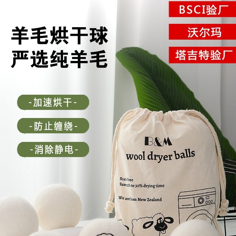 跨境白色羊毛球干燥球羊毛烘干球居家防缠绕烘干洗衣毛毡球除静电|undefined