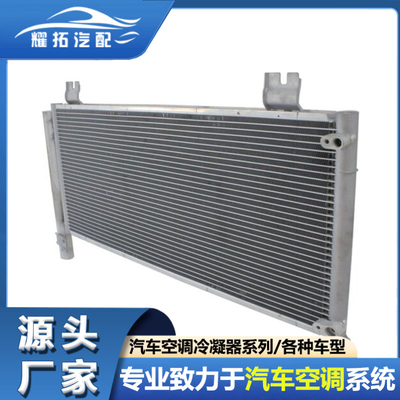 适用于LEXUS雷克萨斯RX450H 2008-2015汽车空调冷凝器8846048150