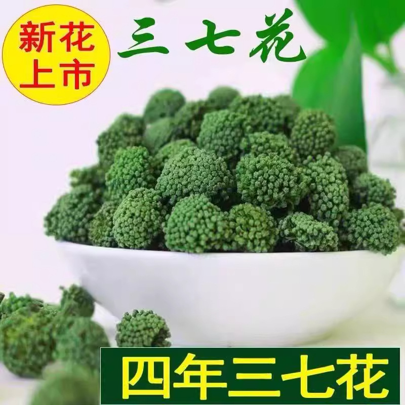 云南文山特产三七花500g正品官方三七头六年生三七花中药材三七花