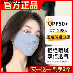 Sun Protection Mask for Women, Anti-Uv Summer Thin, Breathable, High-Looking Ice Silk Eye Protection, Traceless Full-Face Mask