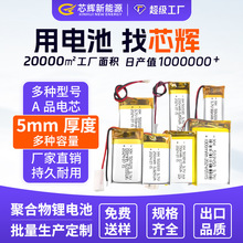 多规格聚合物锂电池502030 502025大容量电芯电子产品聚合物电池