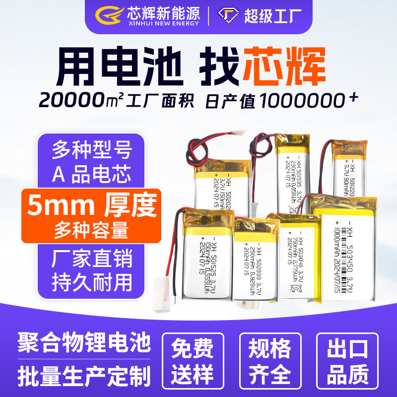 多规格聚合物锂电池502030 502025大容量电芯电子产品聚合物电池