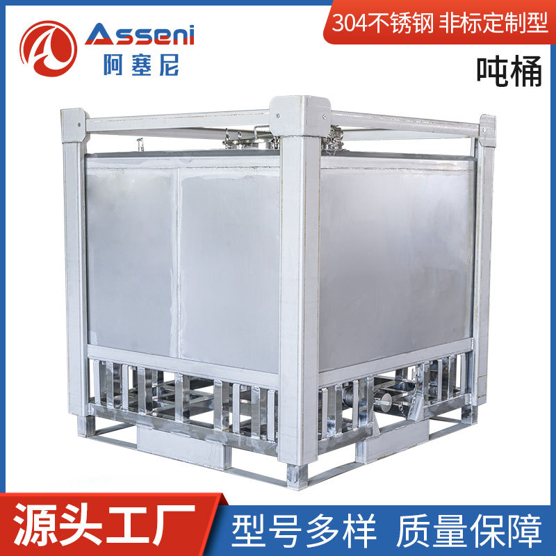 不锈钢吨桶方形304金属集装桶电解液储罐分装桶厂家化工容器