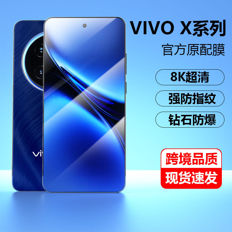 Vivo x200 Pro mini強化フィルムXシリーズ全画面hd転倒防止X 100s携帯電話保護フィルムを適用|undefined