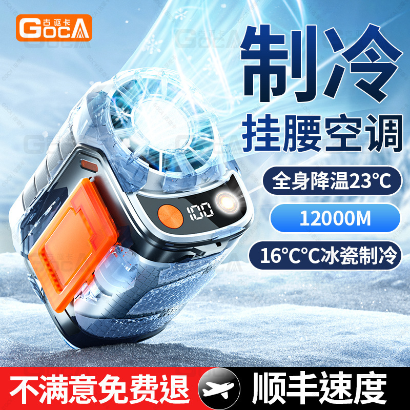 Cross-Border Ice Hanging Waist Fan Outdoor Construction Site Portable Waist Fan High-Speed Semiconductor Refrigeration Fan Factory Cross-Border Ice Hanging Waist Fan Outdoor Construction Site Portable Waist Fan High-Speed Semiconductor Refrigeration Fan Factory