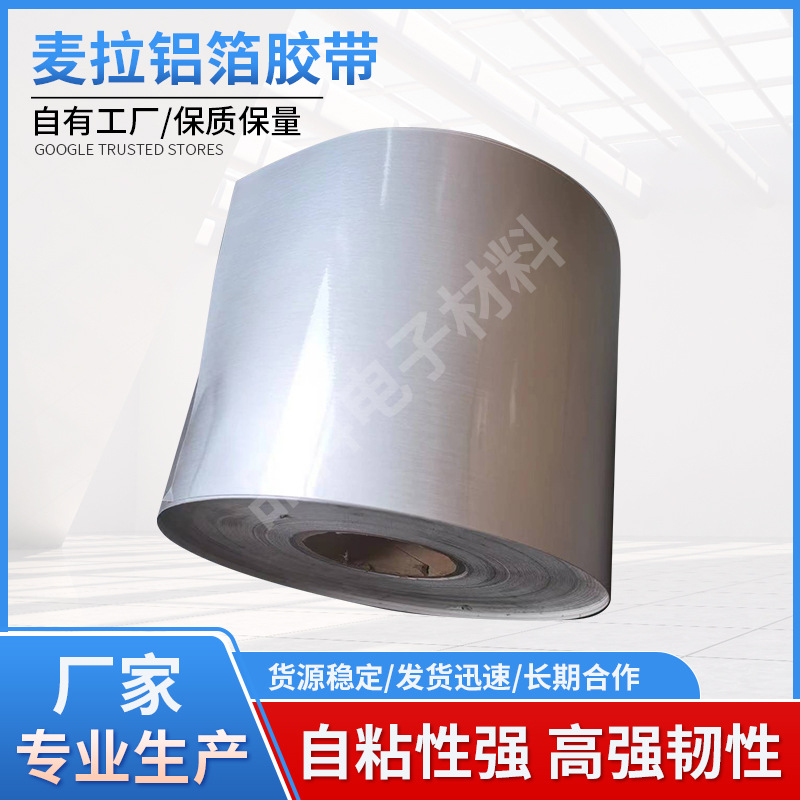 导电铝箔胶带耐高温电磁屏蔽0.08mm锂电池5G基站专用防水背胶