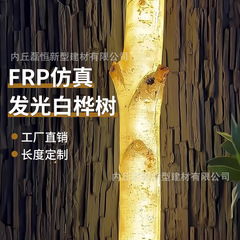 発光樺の木の幹のランプは木のヘッドライトの樹脂を飾ります。
