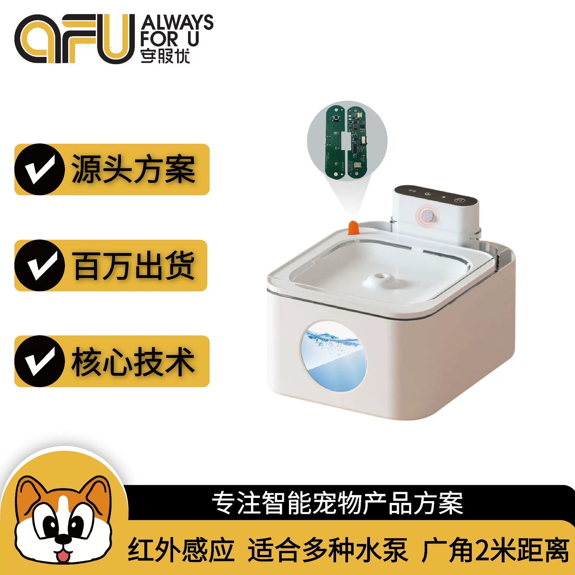 Интеллектуальный инфракрасный дозатор воды для домашних животных Разработка решения PCBA Инфракрасная индукция Настройка интеллектуальной платы управления циркуляцией