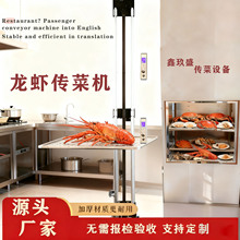 传菜机升降机直杆智能传菜梯餐饮店厨房上菜设备电梯提升机导轨