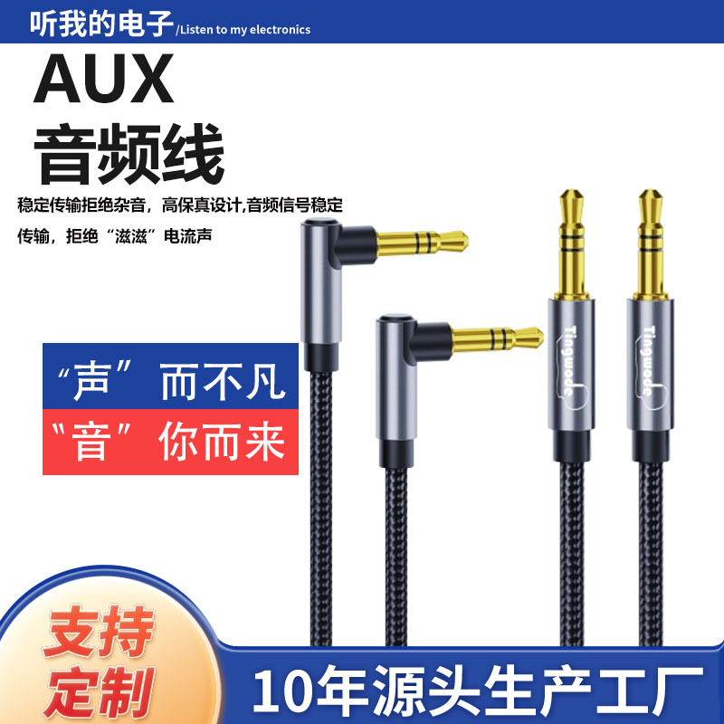 跨境外贸 3.5mm公对公AUX音频线弯头直头车载手机电脑通用音频线