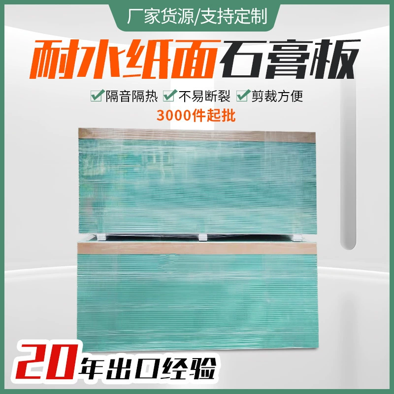 Водостойкий бумажный гипсокартон водонепроницаемый влагостойкий против плесени Туалет перегородки потолочные материалы для дома 9.5/12mm