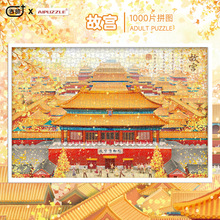 古部原创名胜古迹插画 故宫天坛1000片拼图成人减压解闷益智玩具