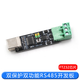 Dual protection dual function RS485 development board FT232 chip USB to TTL/485 serial port module
