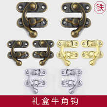 包装盒牛角钩锁扣礼品盒弯钩搭扣首饰盒DIY五金配件木盒锁暗箱扣