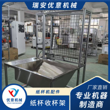 优意 纸杯收杯架 纸杯机配件 全套 一次性纸杯成型机 高效稳定
