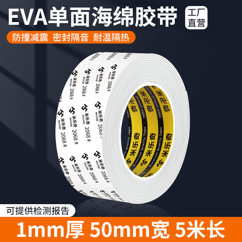 锂电池减震棉防震棉缓冲垫背胶自粘海绵片带胶泡沫胶垫eva单面胶|undefined