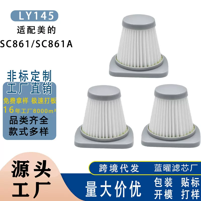 适配美的SC861/SC861A滤芯吸尘器配件特价清仓定制手持吸尘器滤网