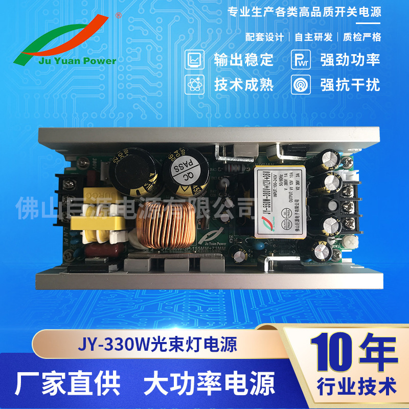 舞台灯光电源led帕灯光束灯摇头灯JY-330W光束灯电源开关电源
