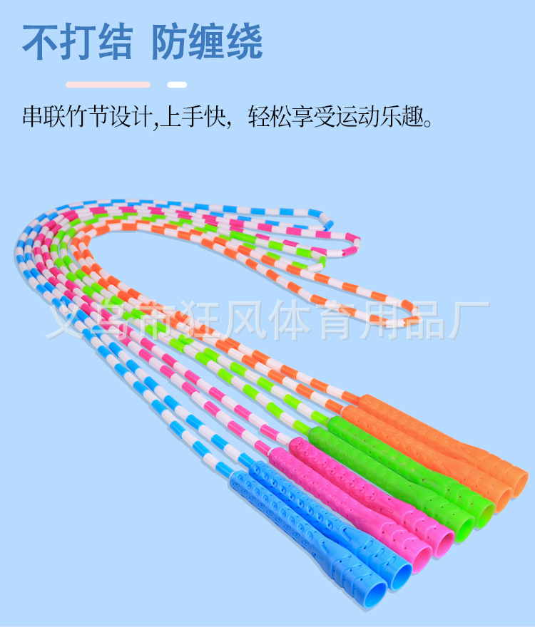 竹节跳绳_05.jpg