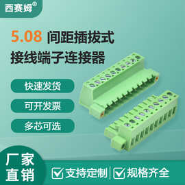 F75-5.08间距PCB弯直针插头插座整套对接插拔式接线端子2P3P4P6P