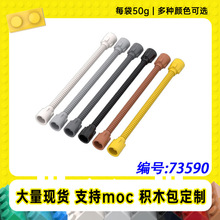 73590跨境兼容乐高连接软轴油管64230小颗粒MOC零配件积木【50g】