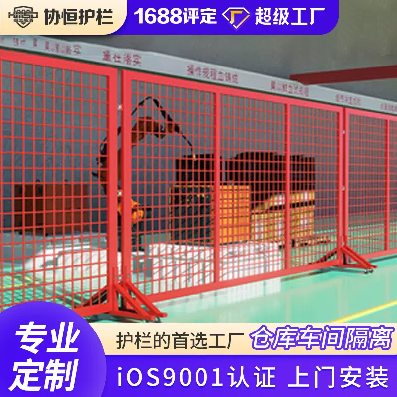 协恒移动车间隔离网仓库设备 防护隔离栅铁丝网可移动厂房围栏